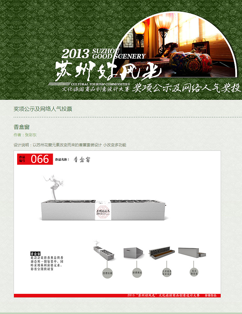 苏州好风光旅游纪念品设计比赛（图ZMTI4NzQxMDQ=） - 生活用品 - 站酷设计师Caidong_Zhang原创素材 - 站酷ZCOOL
