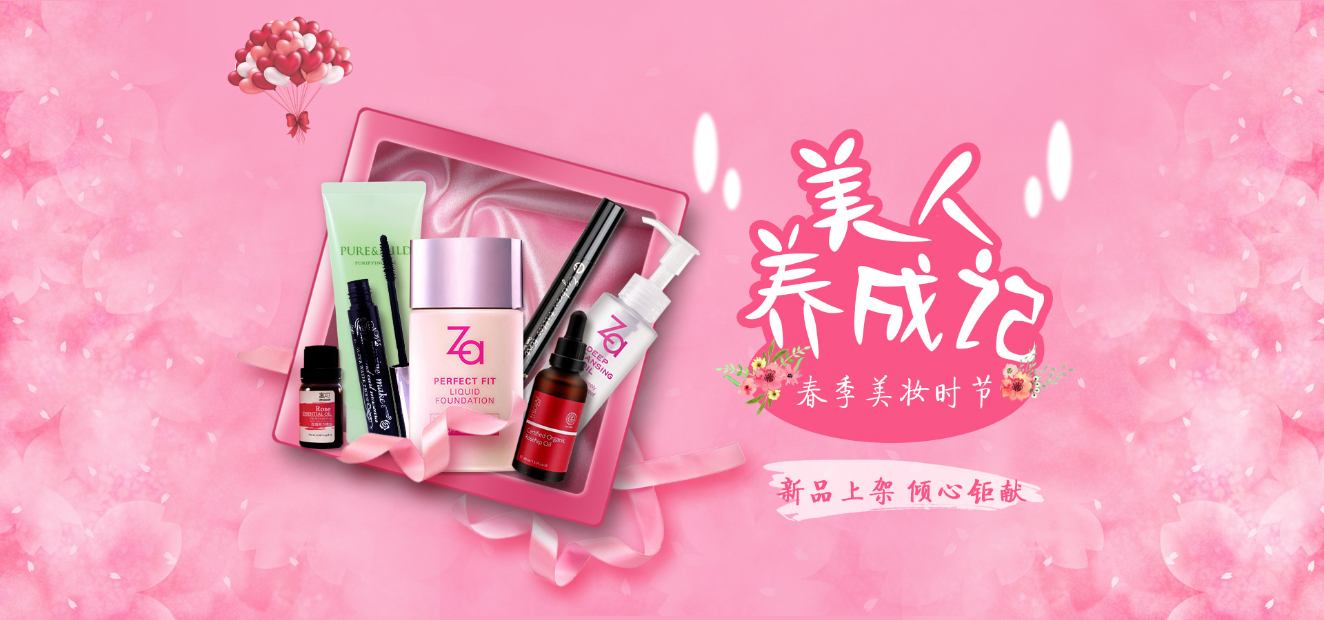 新一波美妆个护banner图