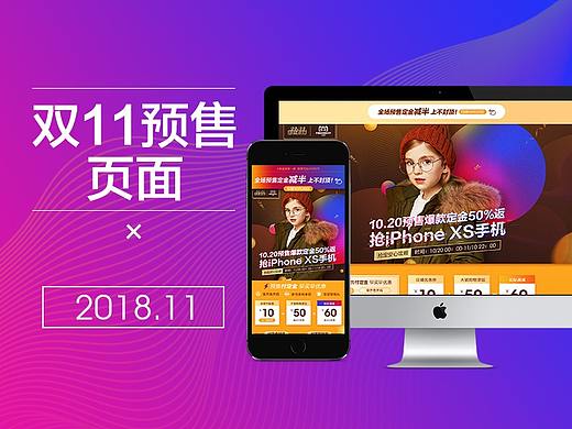 双11预售页面