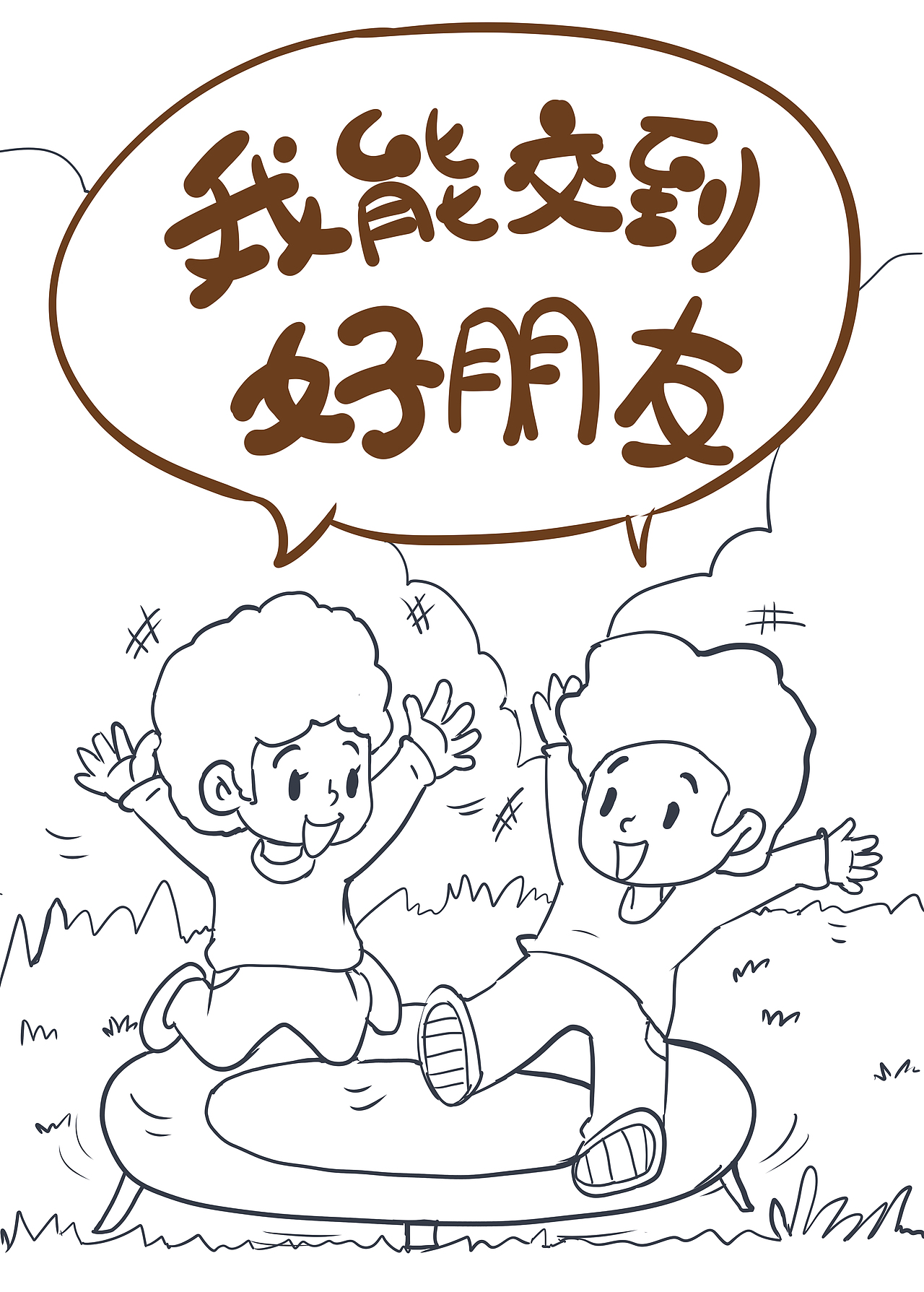 给幼儿绘本设计的线稿图