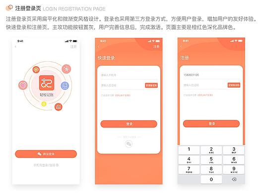 輕松記賬app（個(gè)人主頁-ZNDM2MTg4NjQ=） - APP界面 - 站酷設(shè)計(jì)師阿嵬原創(chuàng)素材 - 站酷ZCOOL