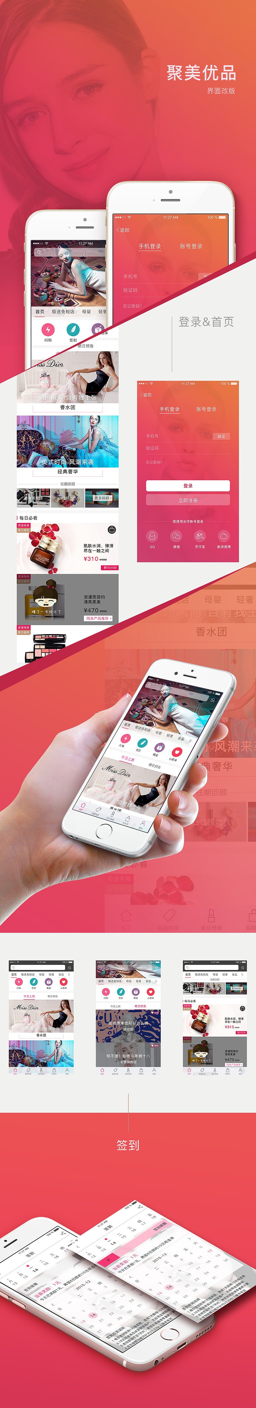 聚美優(yōu)品界面改版（圖ZNDEwMTU3ODQ=） - APP界面 - 站酷設(shè)計師夏筱涼原創(chuàng)素材 - 站酷ZCOOL