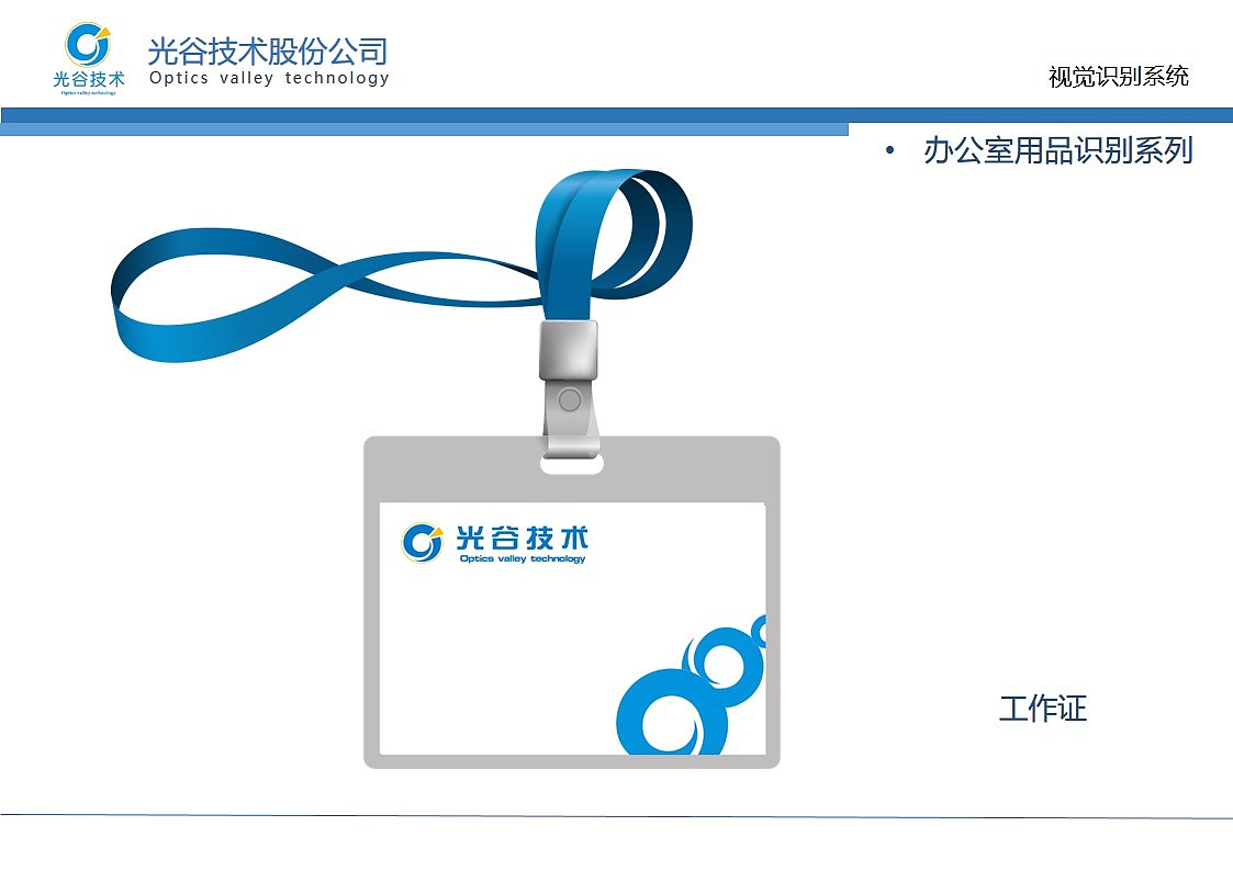 光谷科技VIlogo设计（图ZODMxMzYwNDA=） - 品牌 - 站酷设计师Lenart原创素材 - 站酷ZCOOL