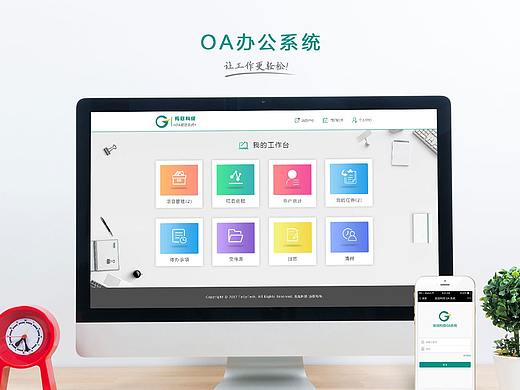 OA办公及项目管理系统
