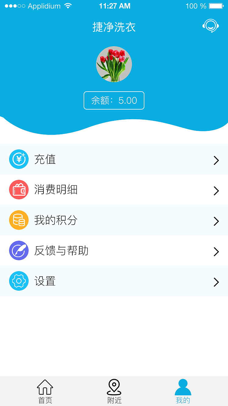 捷净洗衣APP（图ZMTM0MDA0NzQw） - APP界面 - 站酷设计师千城一顾原创素材 - 站酷ZCOOL