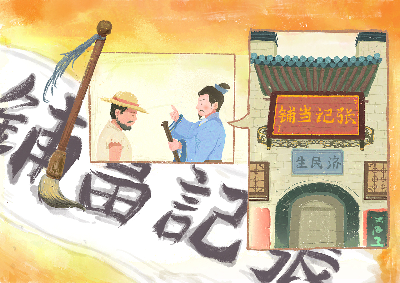 插画绘本《蒋敬买鸭》（图ZMjYyMDgwOTcy） - 绘本 - 站酷设计师是海贼小胡原创素材 - 站酷ZCOOL