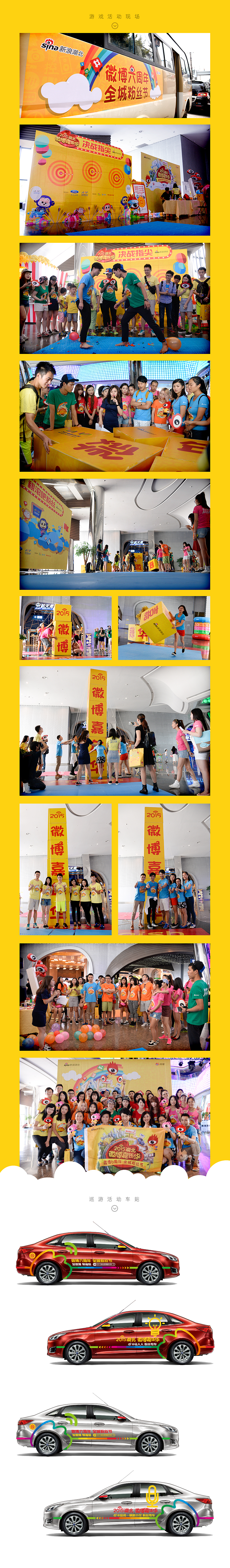 微博6周年 2015湖北微博嘉年华（图ZMzMyMTA1MjQ=） - 宣传物料 - 站酷设计师赵小女青原创素材 - 站酷ZCOOL