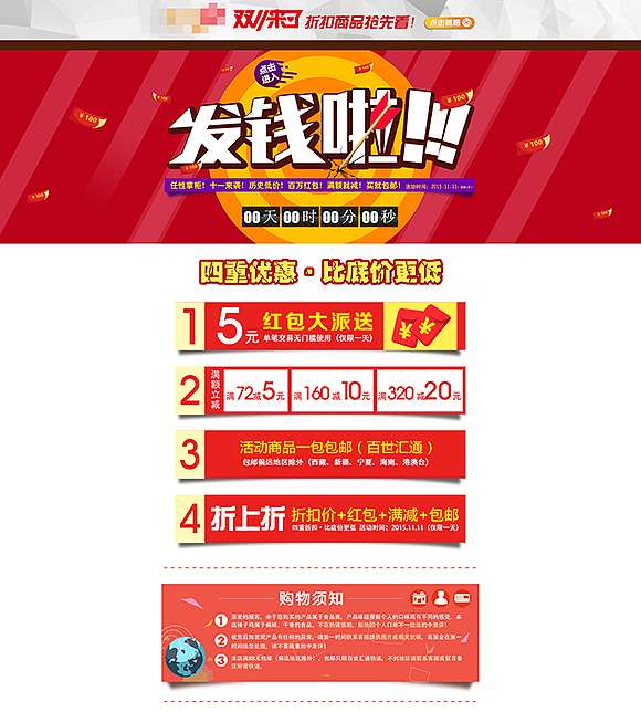 2015首页合集（图ZNDI1NDQ4Mjg=） - 电商 - 站酷设计师困倦的西瓜皮原创素材 - 站酷ZCOOL