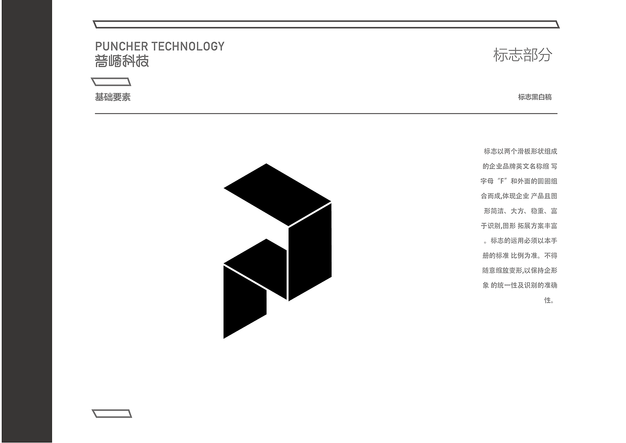 普崎科技 品牌VI手册（图ZNzcwMTU3MTY=） - 品牌 - 站酷设计师szwszw原创素材 - 站酷ZCOOL