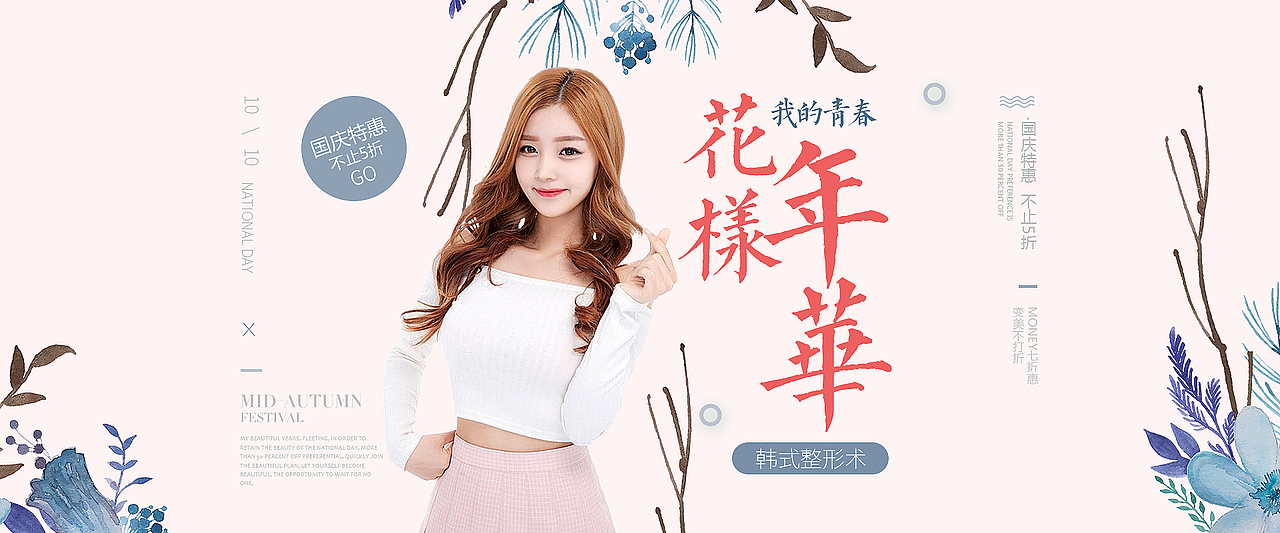 一波整形banner来袭（图ZOTI1NTI3MjA=） - 运营设计 - 站酷设计师爱折腾的虾米原创素材 - 站酷ZCOOL