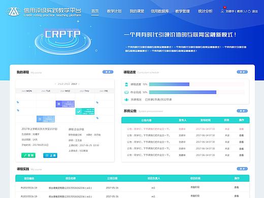 信用评级实践教学平台v2.0