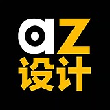 AZ设计22的头像
