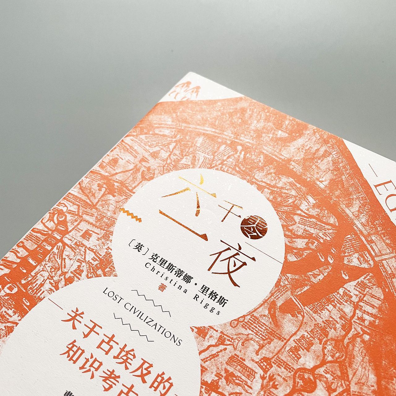 第十届全国书籍设计艺术展优秀作品封面设计 书籍装帧（图ZMzYwOTQ0MTY0） - 书籍/画册 - 站酷设计师李在白原创素材 - 站酷ZCOOL