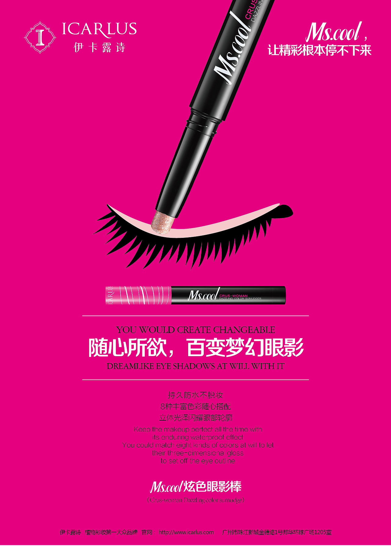 彩妆公司-主题海报（图ZMjU0NzQ0Njc2） - 海报 - 站酷设计师JIMOCreation原创素材 - 站酷ZCOOL