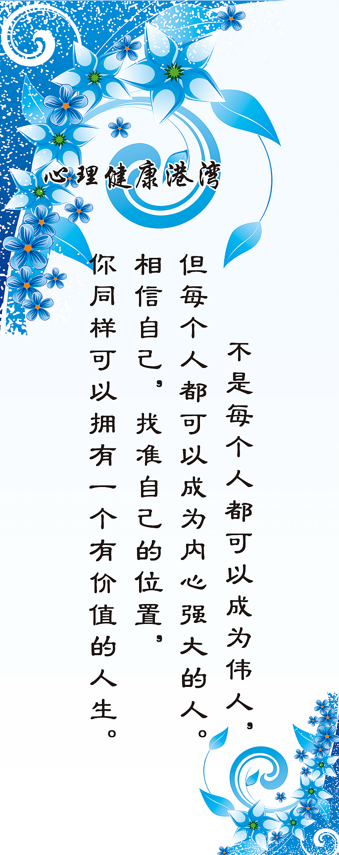 心理健康（图ZMTEzNzgwOTIw） - 海报 - 站酷设计师澜雨宸原创素材 - 站酷ZCOOL