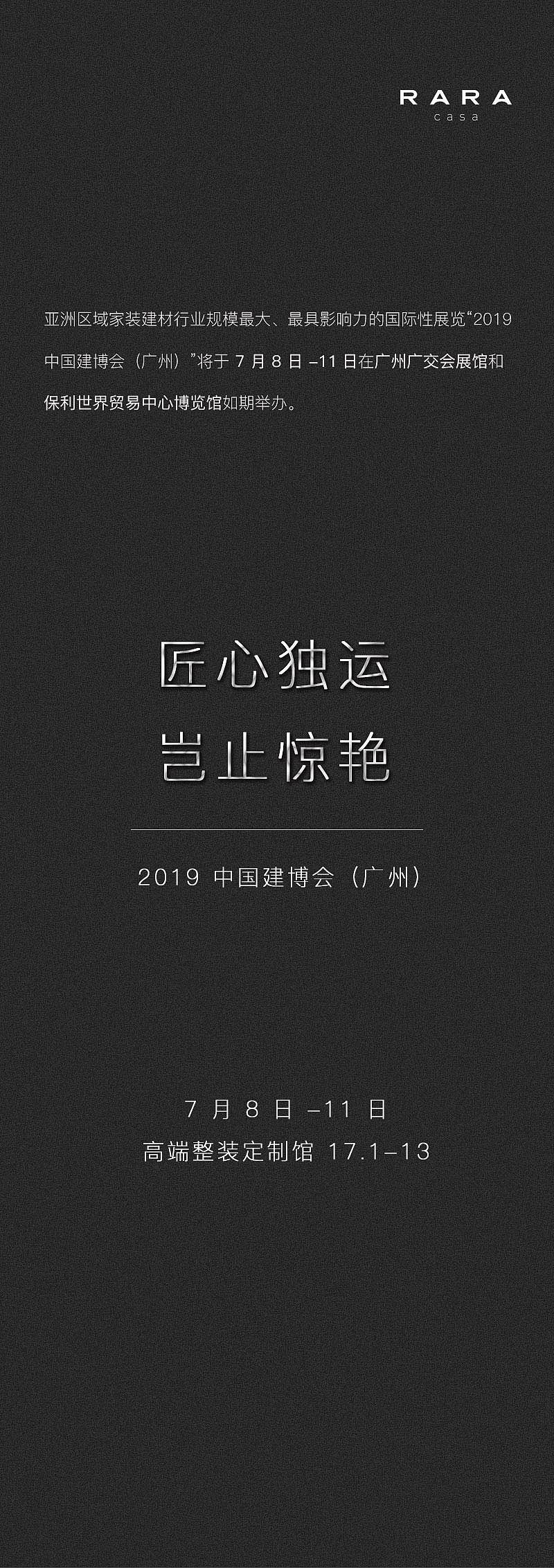 建博会匠心长图