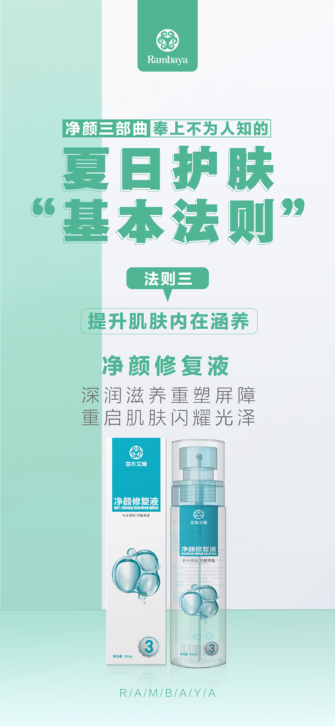 平面护肤类海报