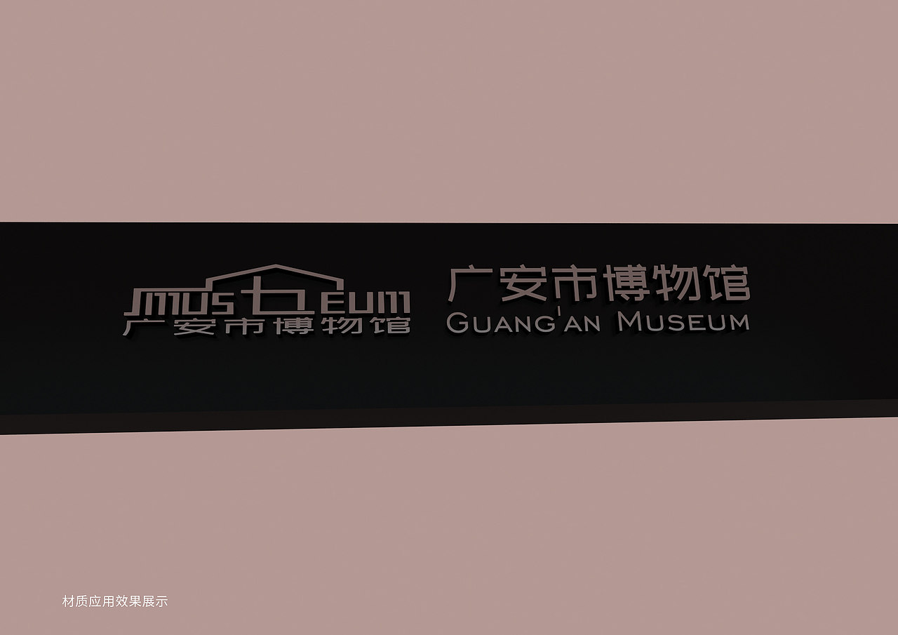 广安市博物馆Logo二（图ZMjk1NjUwMDM2） - Logo - 站酷设计师视维空间广告设计原创素材 - 站酷ZCOOL