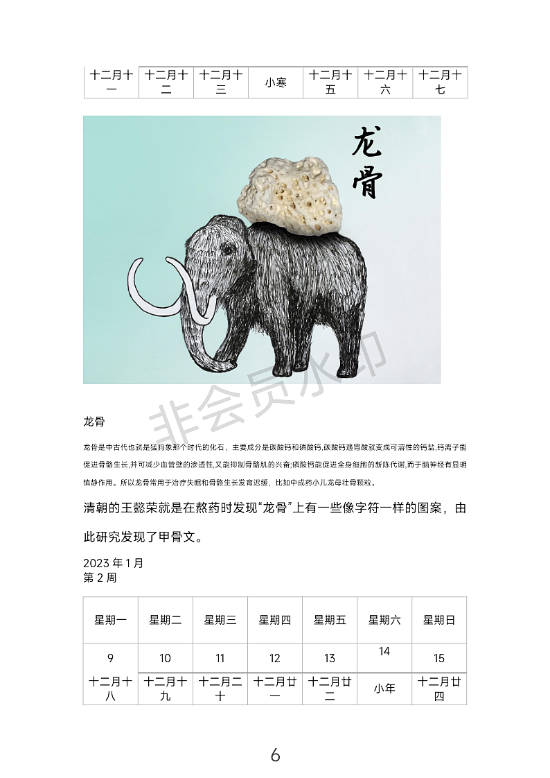 中药科普日历（图ZMzM4MzU3ODEy） - 书籍/画册 - 站酷设计师Leonardo医生原创素材 - 站酷ZCOOL