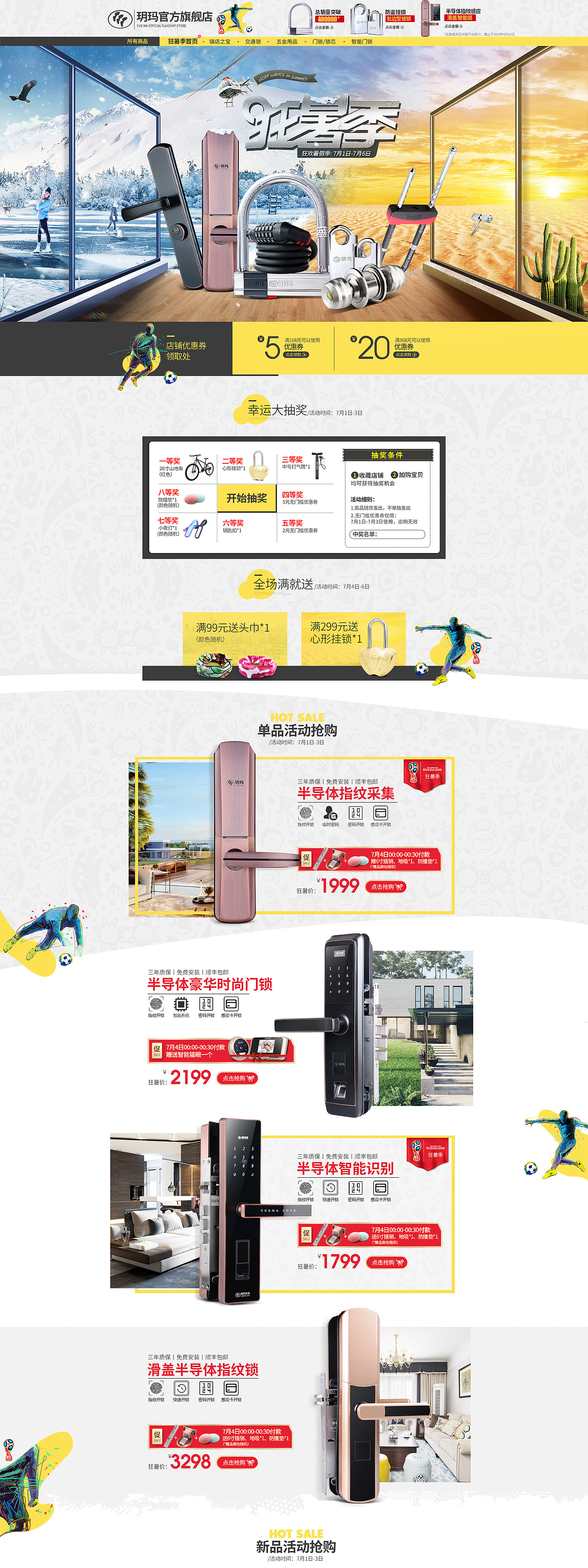 7月狂暑季和世界杯沾点边（图ZMTIwMDQwNTU2） - 电商 - 站酷设计师meichu_原创素材 - 站酷ZCOOL