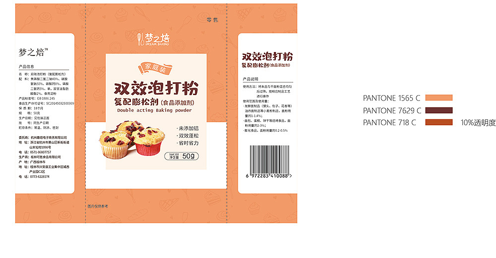 烘焙包装设计