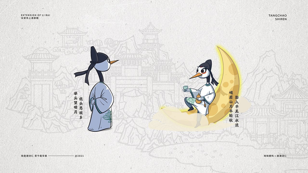 IP形象 ‖ 唐潮诗仁（图ZMjQ5MDI4Njgw） - IP形象 - 站酷设计师秃头月亮原创素材 - 站酷ZCOOL