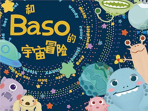 和baso的宇宙冒險（個人主頁-ZNTE5NzI5Mjg=） - 其他 - 站酷設(shè)計師陳殼殼keke原創(chuàng)素材 - 站酷ZCOOL