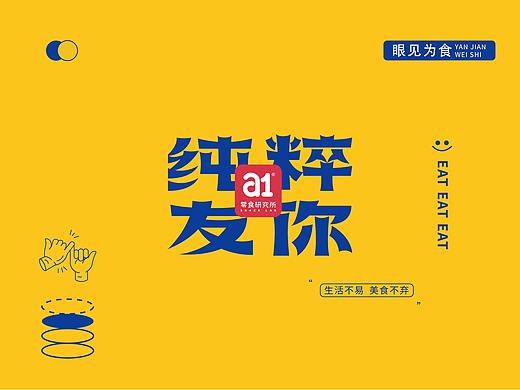 a1零食研究所-存粹友谊零食桶包装