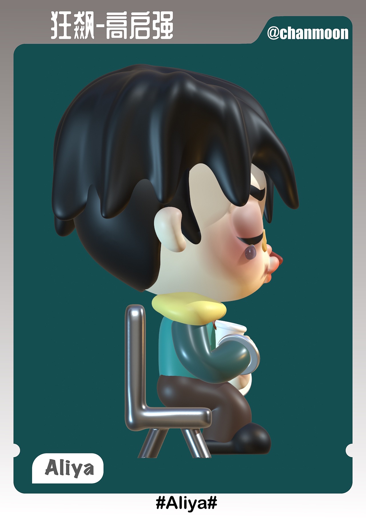 Aliya潮玩系列之狂飙高启强