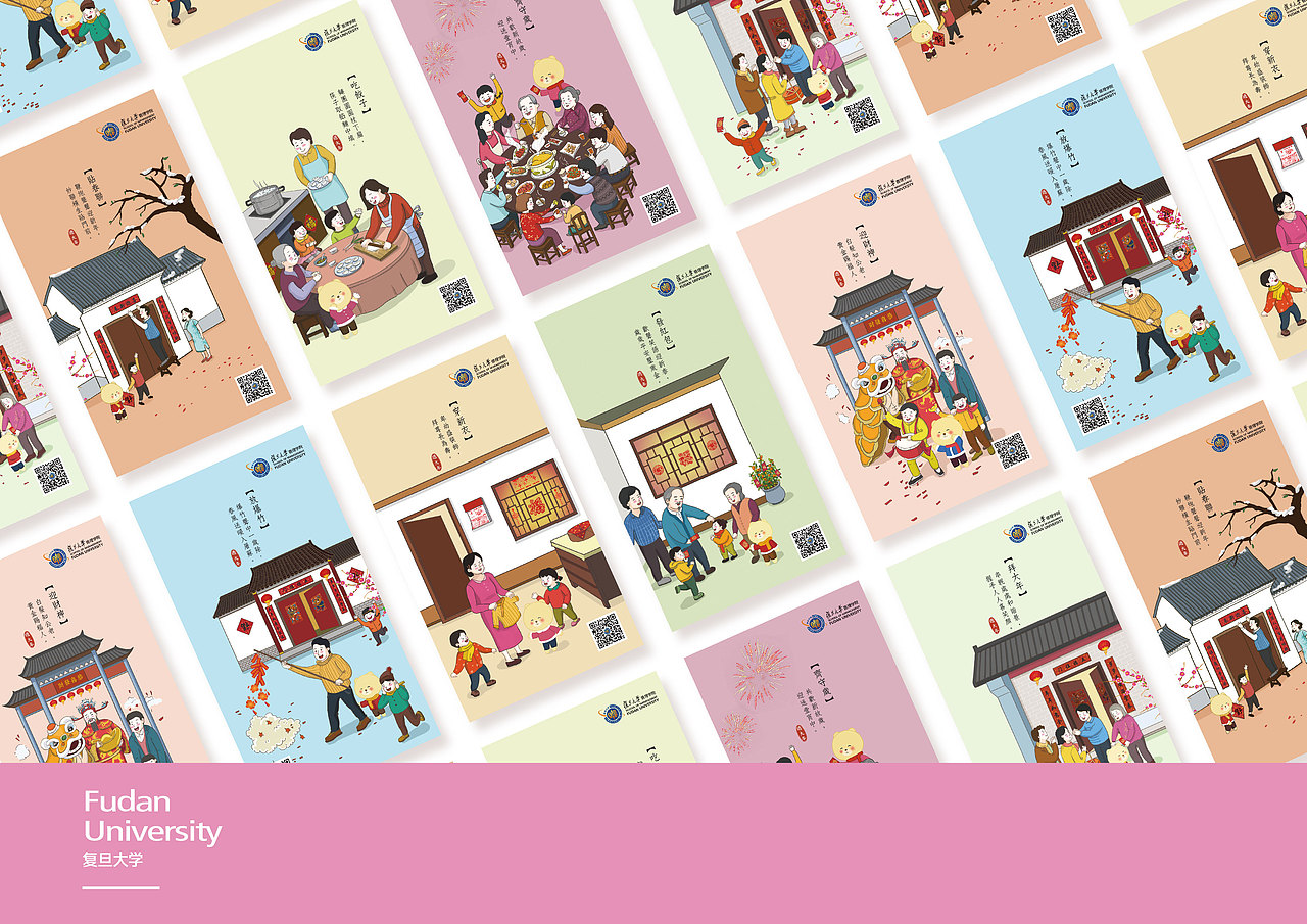 微信推广插画-复旦贺新年