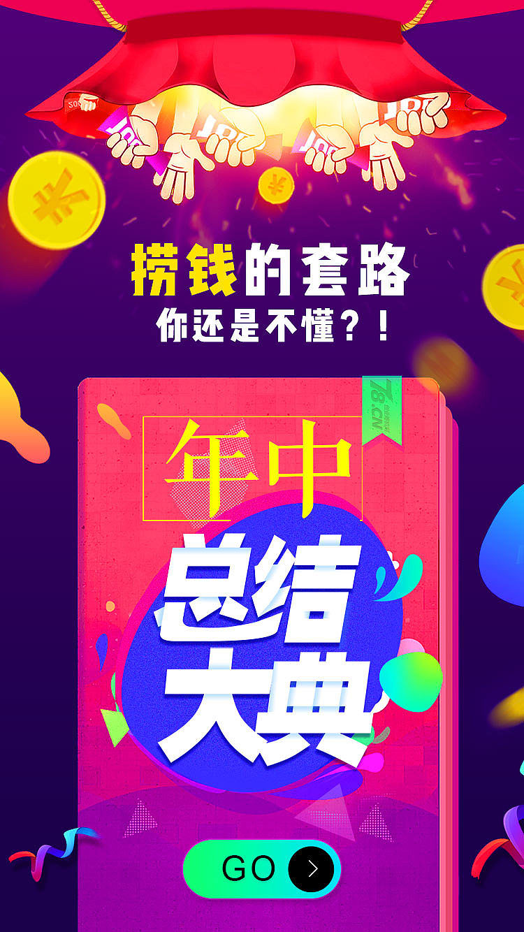 2017.10-2018.2 专题以及闪屏（图ZMTA0ODE0MjY0） - 运营设计 - 站酷设计师寒风后的秋原创素材 - 站酷ZCOOL