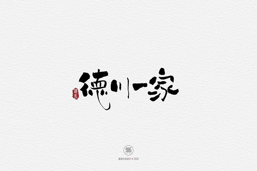 11.29一组手写字（图ZMTM2ODY5MDcy） - 字体/字形 - 站酷设计师铁马001原创素材 - 站酷ZCOOL