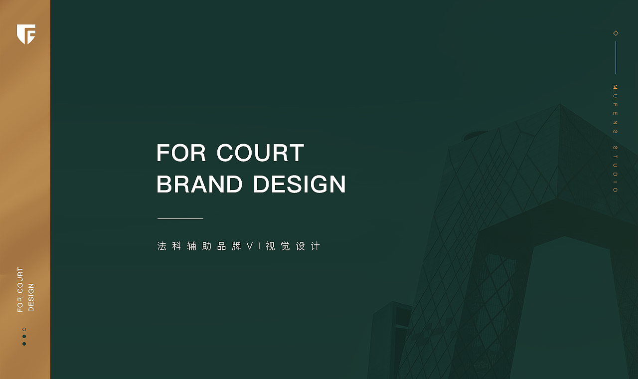 北京法科辅助品牌视觉VI设计