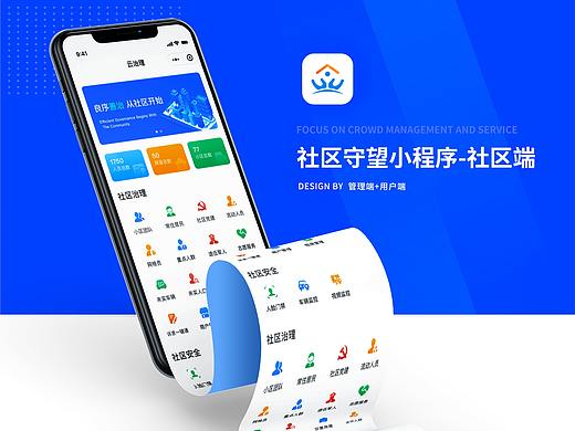 守望社区-社区端
