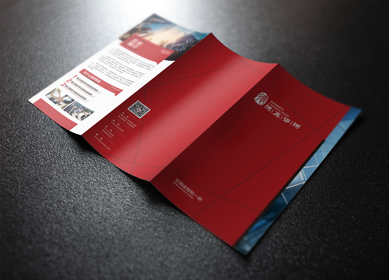 投资咨询画册设计-折页设计