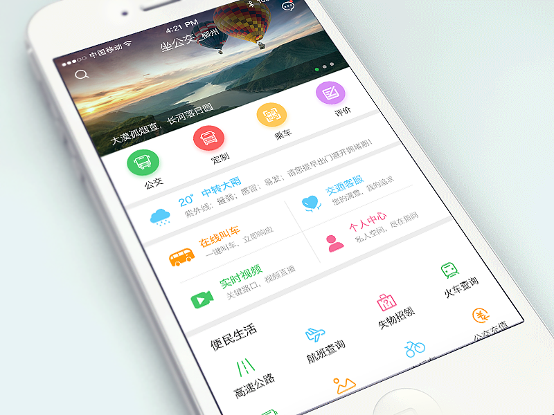 APP《坐公交》1.4.0.5设计（图ZMTA0MzMyMjYw） - APP界面 - 站酷设计师津儿原创素材 - 站酷ZCOOL