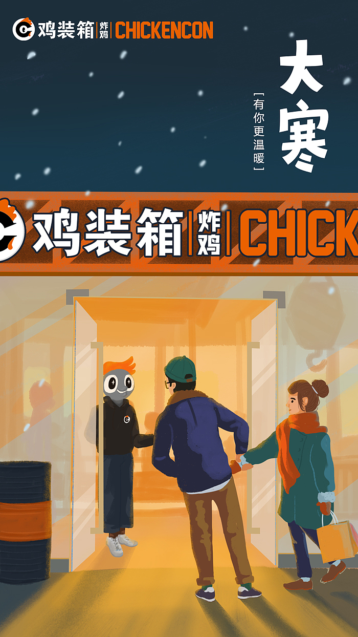 节气海报 小寒 大寒 小年（图ZMTk0ODc0MDg0） - 商业插画 - 站酷设计师嗨你快闪原创素材 - 站酷ZCOOL
