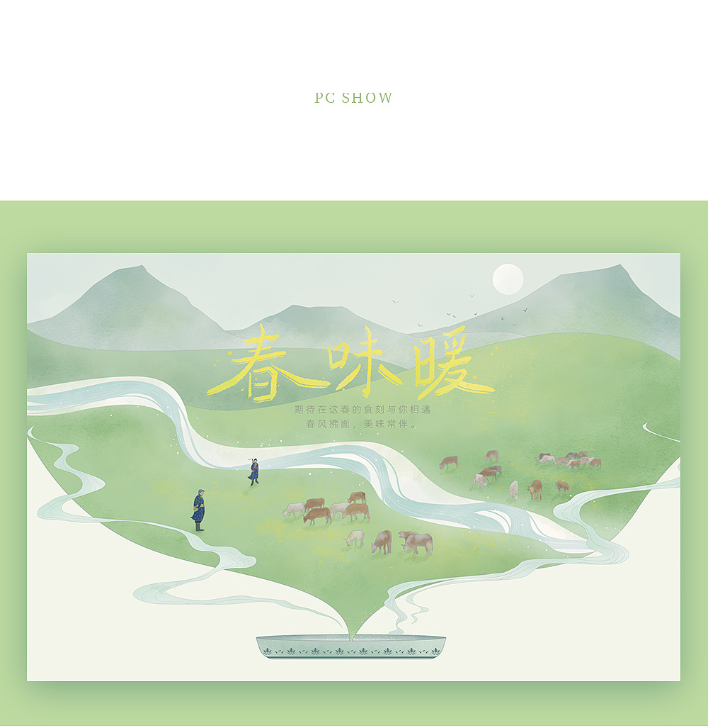 2020春季主视觉插画