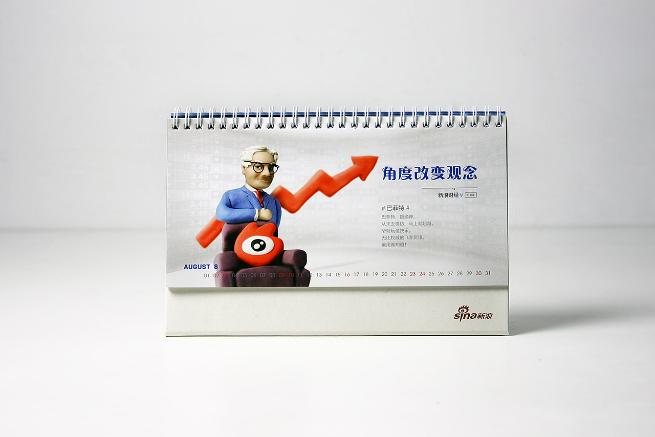 新浪2014台历设计