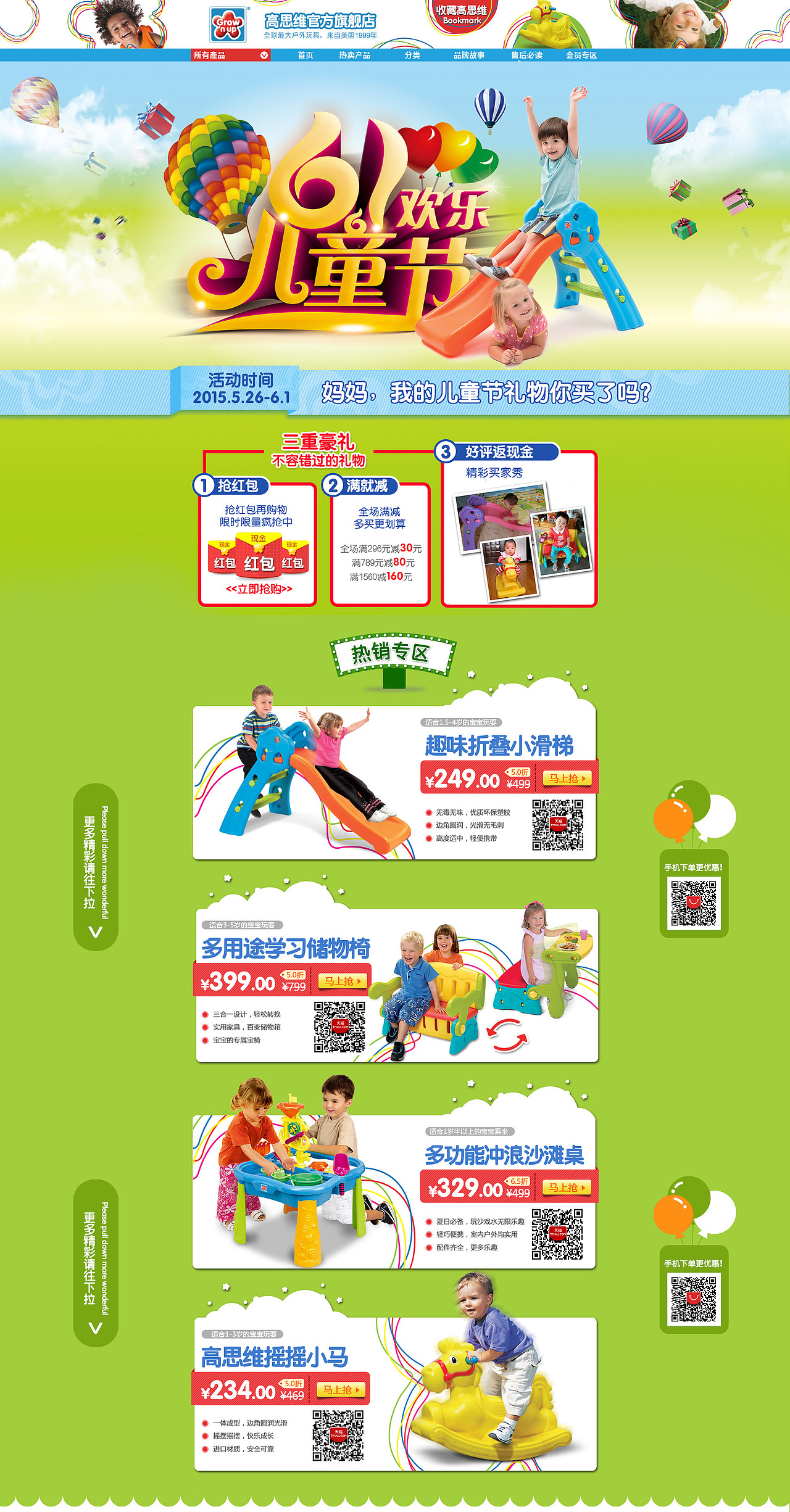 高思维六一欢乐儿童节首页（图ZMzc4OTI1MzY=） - 企业官网 - 站酷设计师大于0原创素材 - 站酷ZCOOL