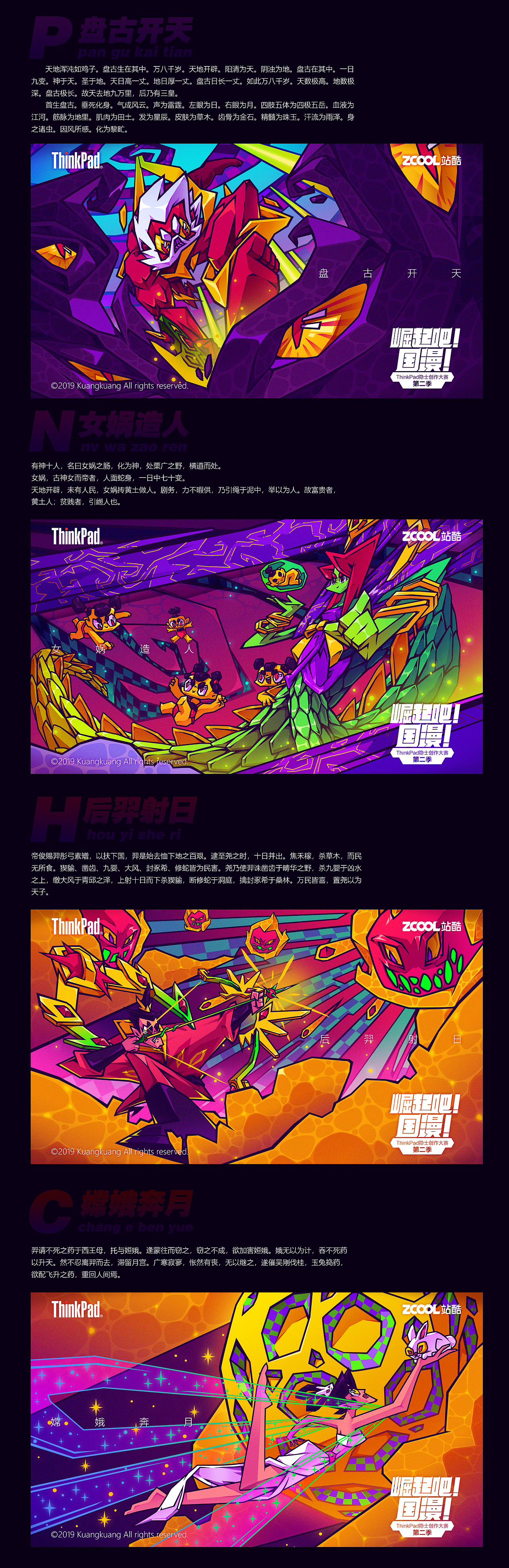 【崛起吧！国漫！】--PNHC（图ZMTgyMjM2Njg4） - 其他平面 - 站酷设计师框框Kkuang原创素材 - 站酷ZCOOL