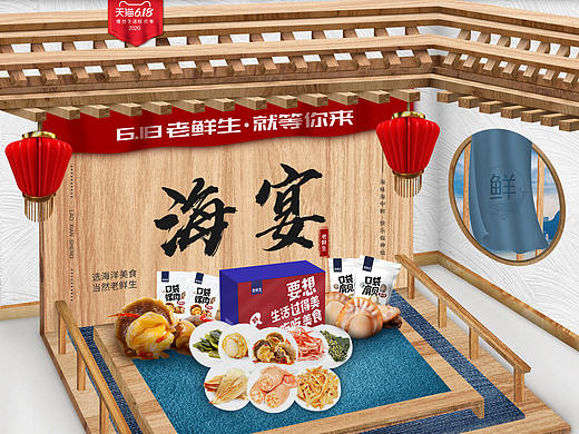 P4D电商618活动页设计