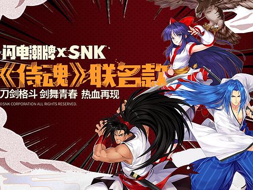 爷青回！GENANX闪电潮牌与SNK侍魂跨界合作，联名款重燃热血！ 