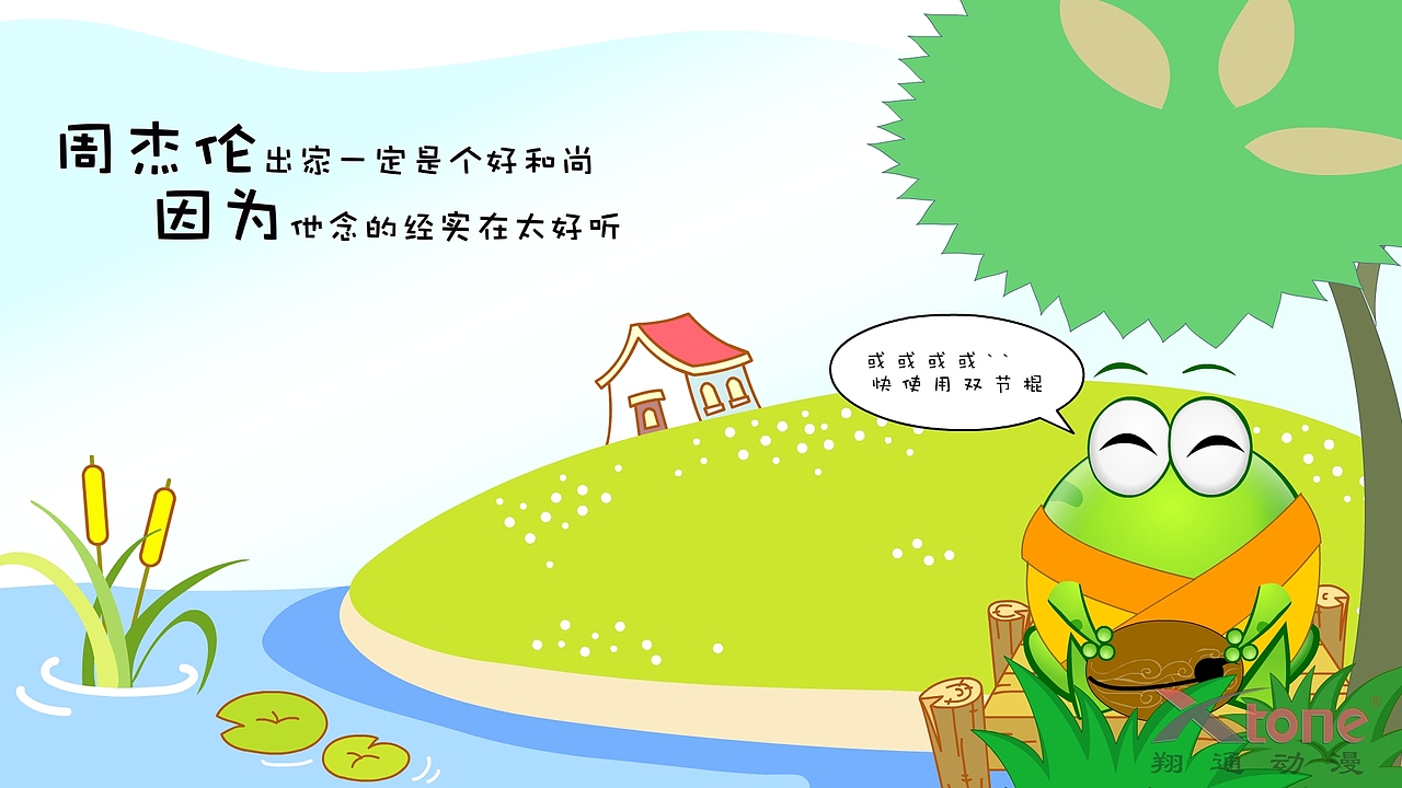 绿豆蛙精美壁纸(一)