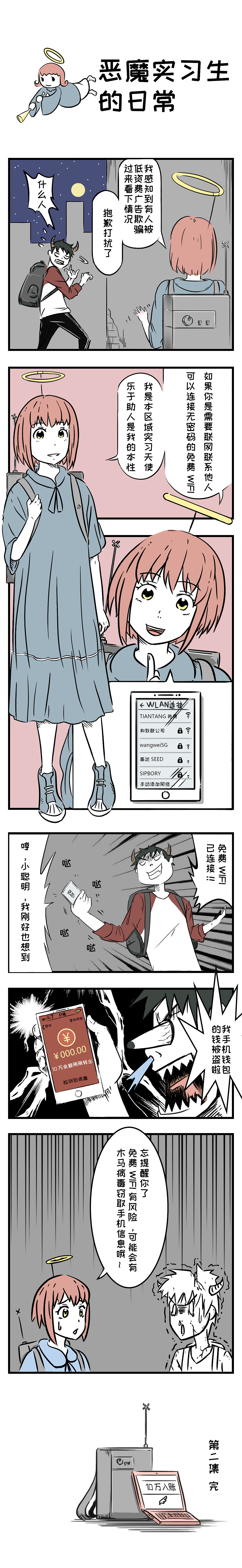 网络信息安全连环漫画（图ZMTI1NDAyMDQ4） - 短篇/格漫 - 站酷设计师ww3840040原创素材 - 站酷ZCOOL