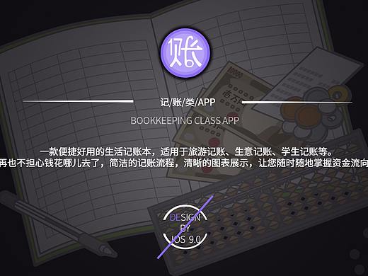记账APP