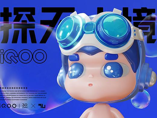 探索未知——IQOO虚拟形象设计