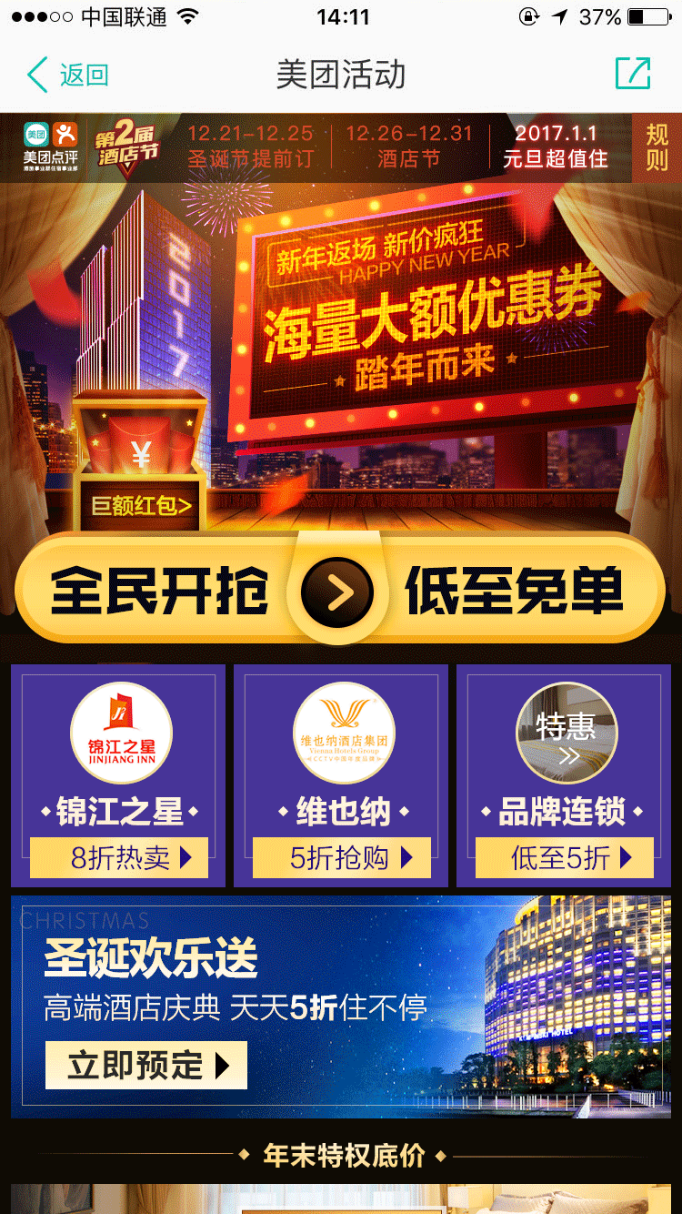 酒店促销活动合集（2016.9-2017.2）（图ZNzMwOTczODA=） - 运营设计 - 站酷设计师蓝汽水原创素材 - 站酷ZCOOL