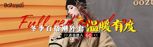 女装钻展,活动钻展,钻展