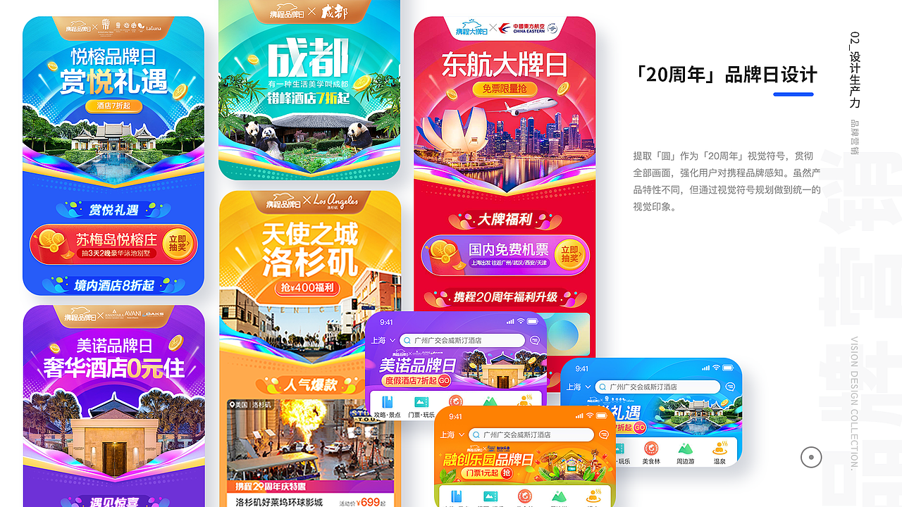 [2018-2020携程]品牌营销+设计管理部分项目汇总（图ZMjc3ODA0OTE2） - APP界面 - 站酷设计师叶老绵原创素材 - 站酷ZCOOL